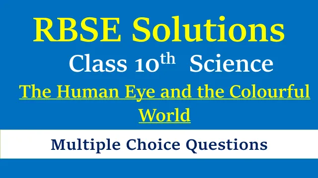 RBSE Class 10 Science MCQs Chapter 10 The Human Eye and the Colourful World RBSE Class 10 Science MCQs Chapter 10 The Human Eye and the Colourful World
