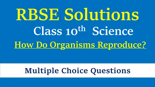 RBSE Class 10 Science MCQs Chapter 7 How Do Organisms Reproduce? RBSE Class 10 Science MCQs Chapter 7 How Do Organisms Reproduce?